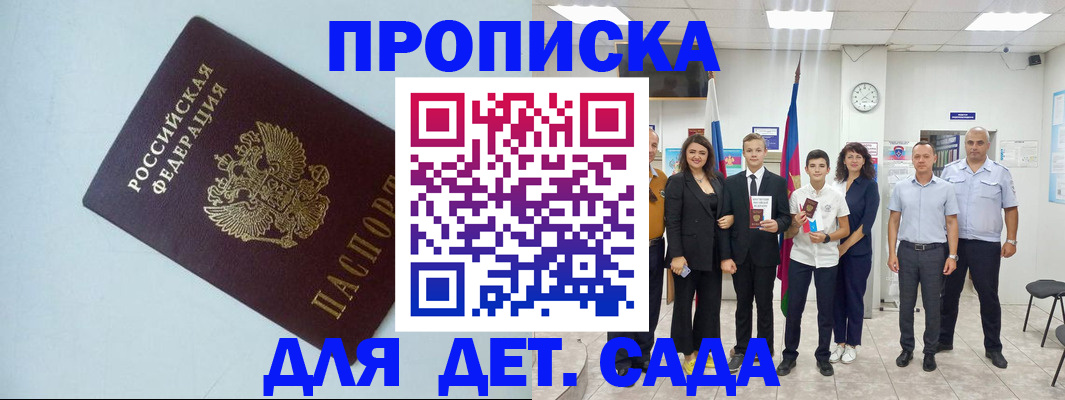 прописка законно в Армянске