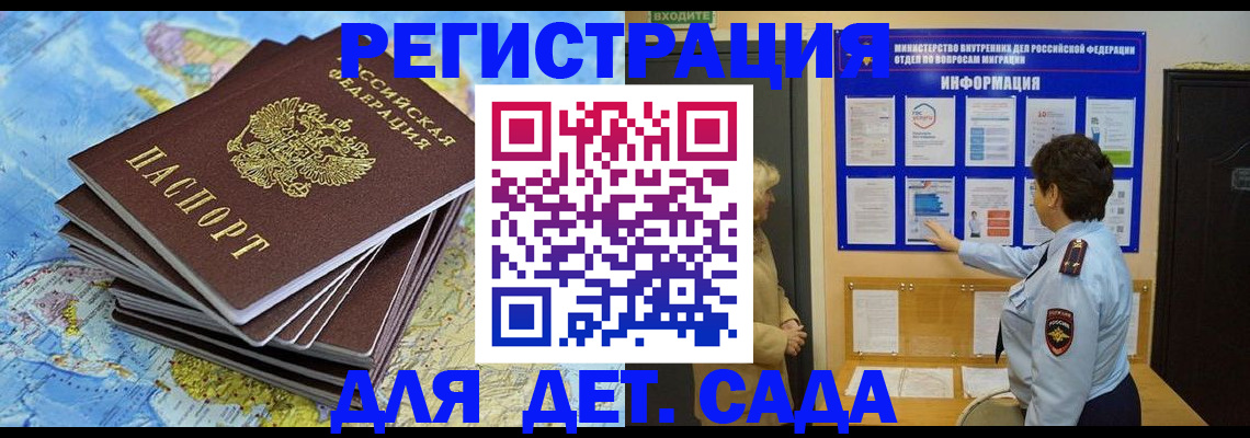 временная регистрация поиск в Армянске